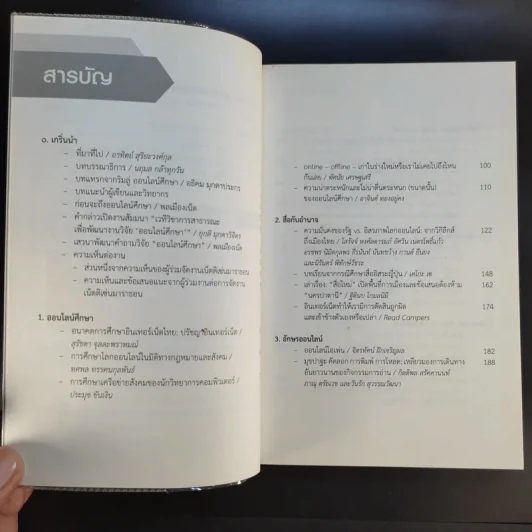 Mara Thon อินเทอร์เน็ต การเมือง วัฒนธรรม 1 ฉบับออกตัว รูปที่ 9