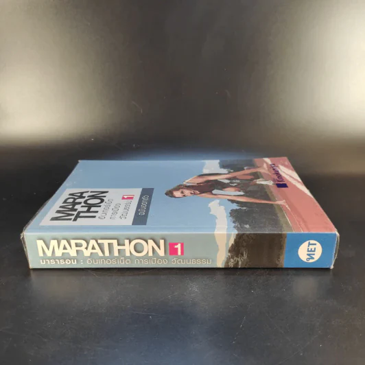 Mara Thon อินเทอร์เน็ต การเมือง วัฒนธรรม 1 ฉบับออกตัว รูปที่ 3