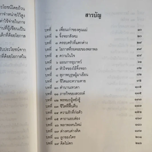 สวรรค์ที่หายไป เล่ม 1 - ปริณดา รูปที่ 12