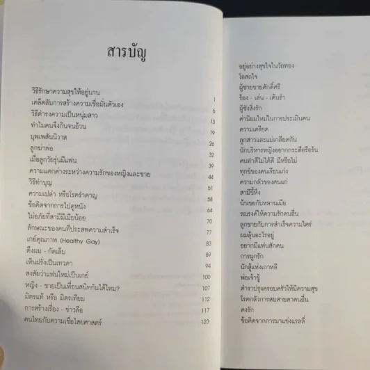 คนรู้ใจ เล่ม 1,3 - ศ.ดร.นายแพทย์วิทยา นาควัชระ รูปที่ 16