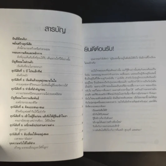 คู่มือ 7 อุปนิสัยให้วัยรุ่นเป็นเลิศ - Sean Covey รูปที่ 10
