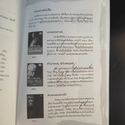 ฮวงโป เลิกประชุม (สนเฒ่า 2) - พิสุทธิ์ เกรียงบูรพา รูปที่ 18