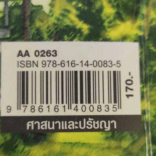 ฮวงโป เลิกประชุม (สนเฒ่า 2) - พิสุทธิ์ เกรียงบูรพา รูปที่ 19