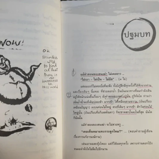 ฮวงโป เลิกประชุม (สนเฒ่า 2) - พิสุทธิ์ เกรียงบูรพา รูปที่ 14