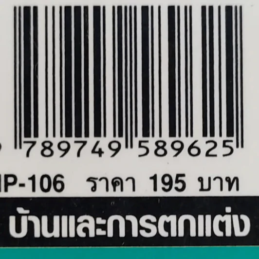 อยู่สบาย 2 - อ.เอกพงษ์ ตรีตรง รูปที่ 17