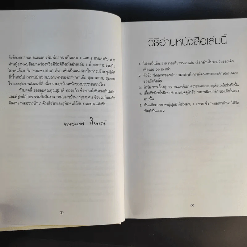 สารานุกรมการเลี้ยงดูเด็ก เล่ม 1-2 - นายแพทย์มิชิโอะ มัตสุดะ รูปที่ 10