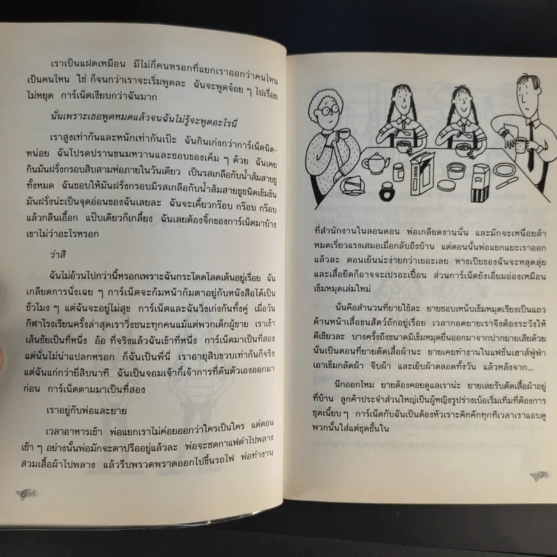 แสบกำลังสอง - Jacqueline Wilson รูปที่ 10
