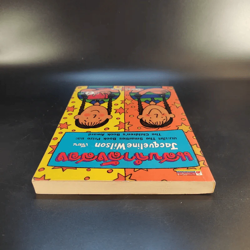 แสบกำลังสอง - Jacqueline Wilson รูปที่ 6