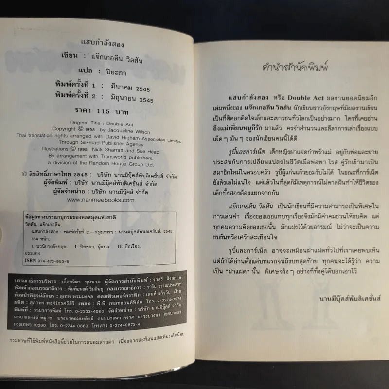 แสบกำลังสอง - Jacqueline Wilson รูปที่ 8