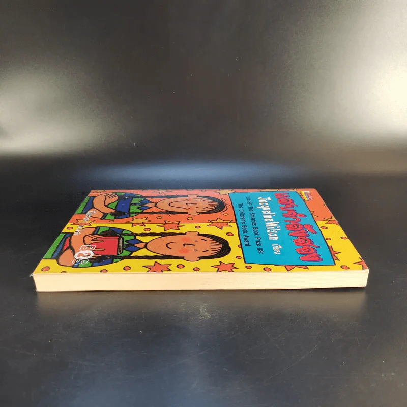 แสบกำลังสอง - Jacqueline Wilson รูปที่ 5