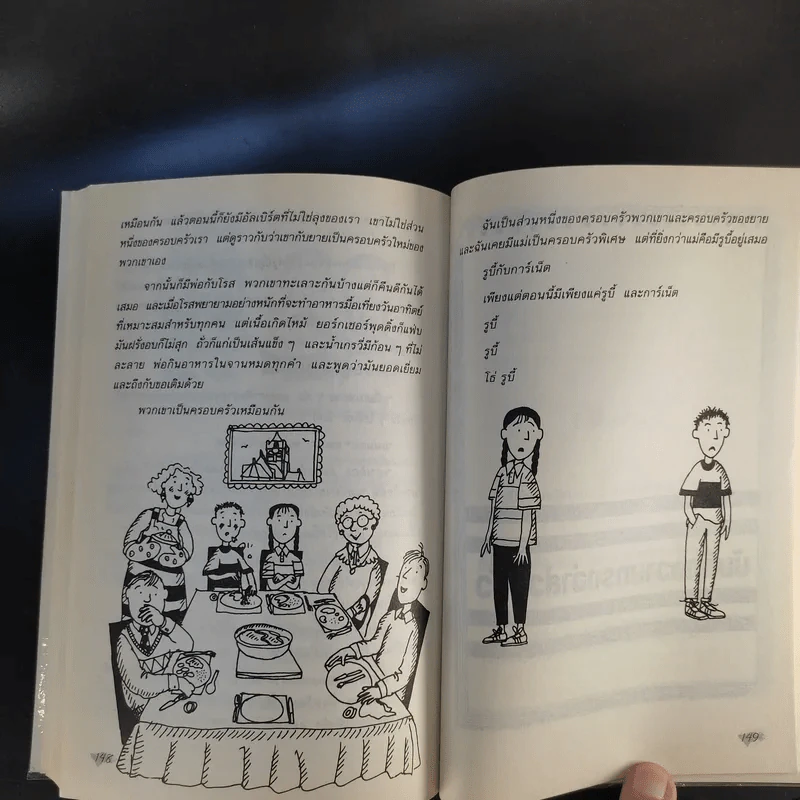 แสบกำลังสอง - Jacqueline Wilson รูปที่ 11