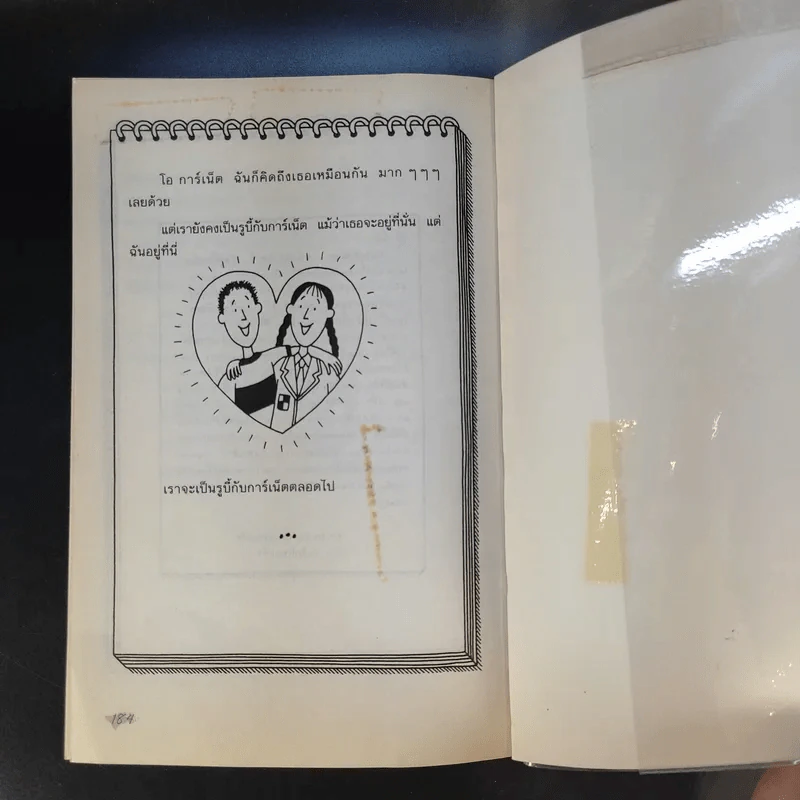 แสบกำลังสอง - Jacqueline Wilson รูปที่ 13