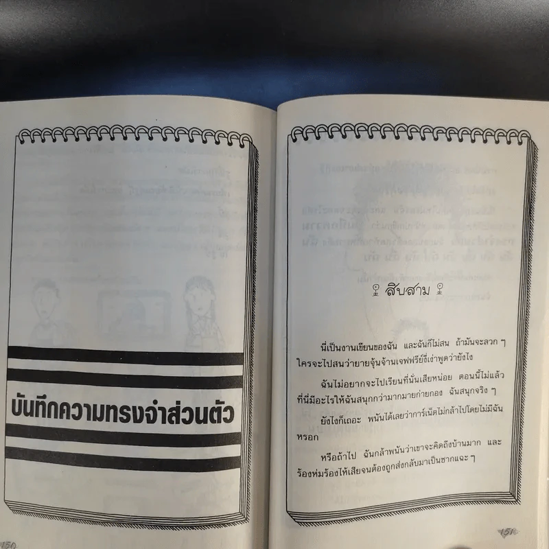 แสบกำลังสอง - Jacqueline Wilson รูปที่ 12