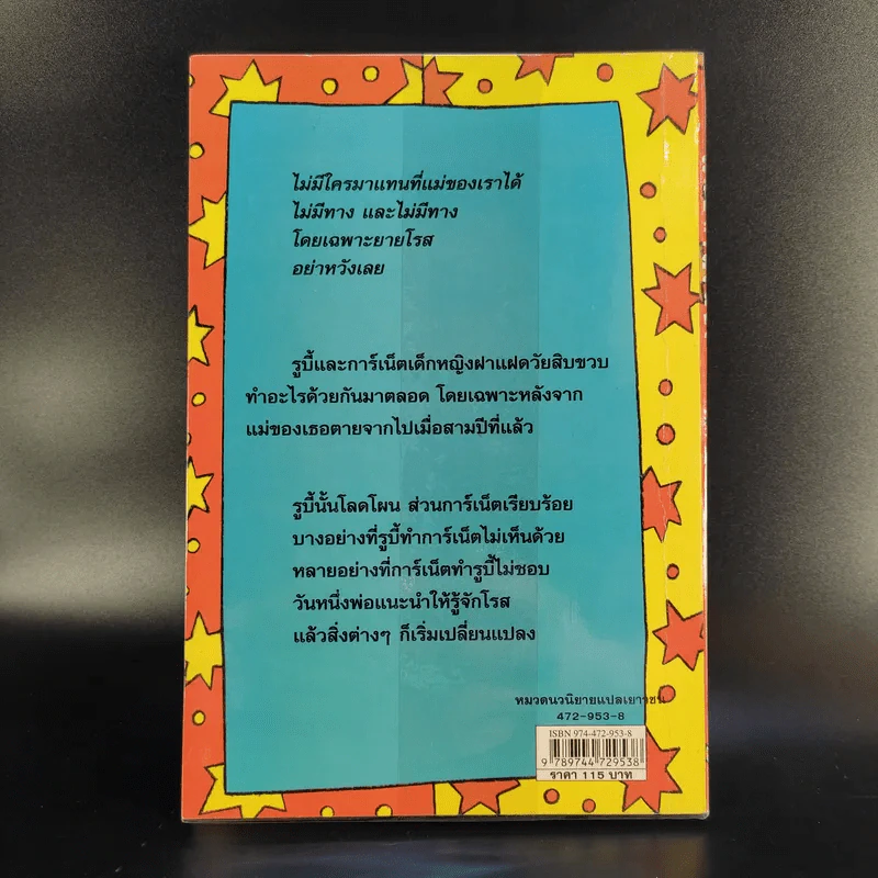 แสบกำลังสอง - Jacqueline Wilson รูปที่ 2
