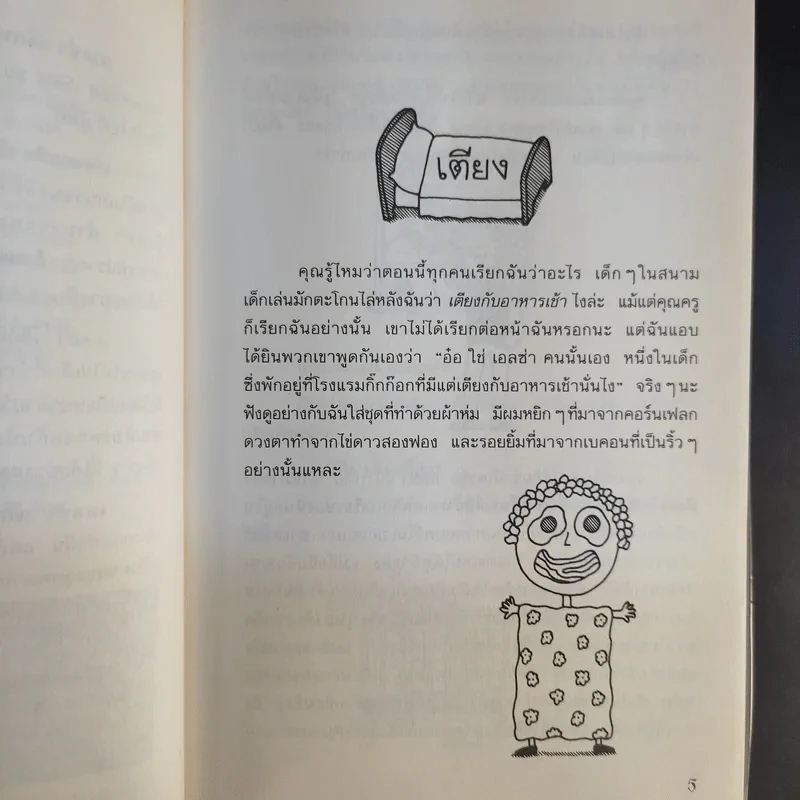 เอลซ่าเด็กหญิงห้าดาว - Jacqueline Wilson รูปที่ 10