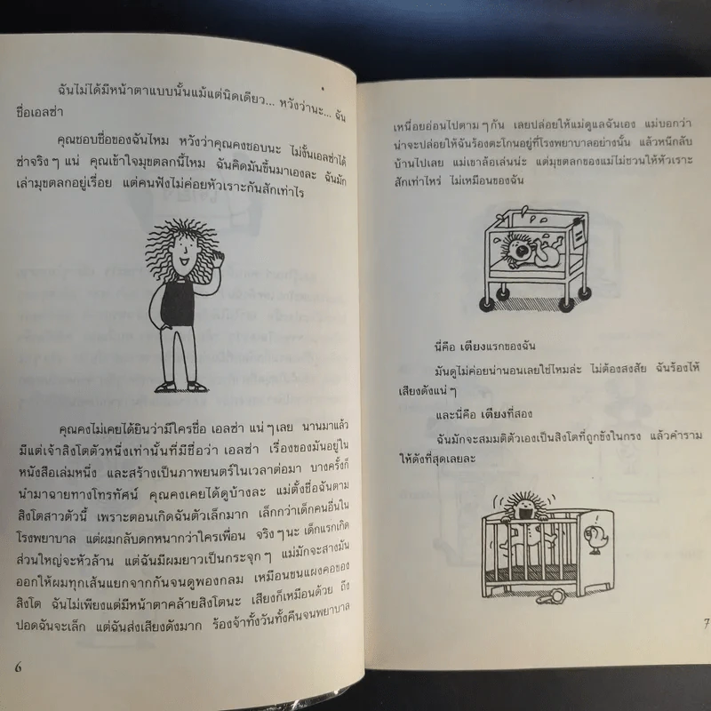 เอลซ่าเด็กหญิงห้าดาว - Jacqueline Wilson รูปที่ 11