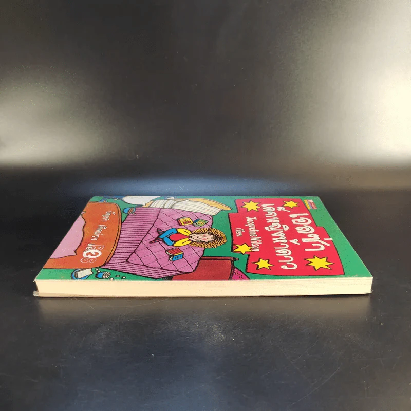 เอลซ่าเด็กหญิงห้าดาว - Jacqueline Wilson รูปที่ 5