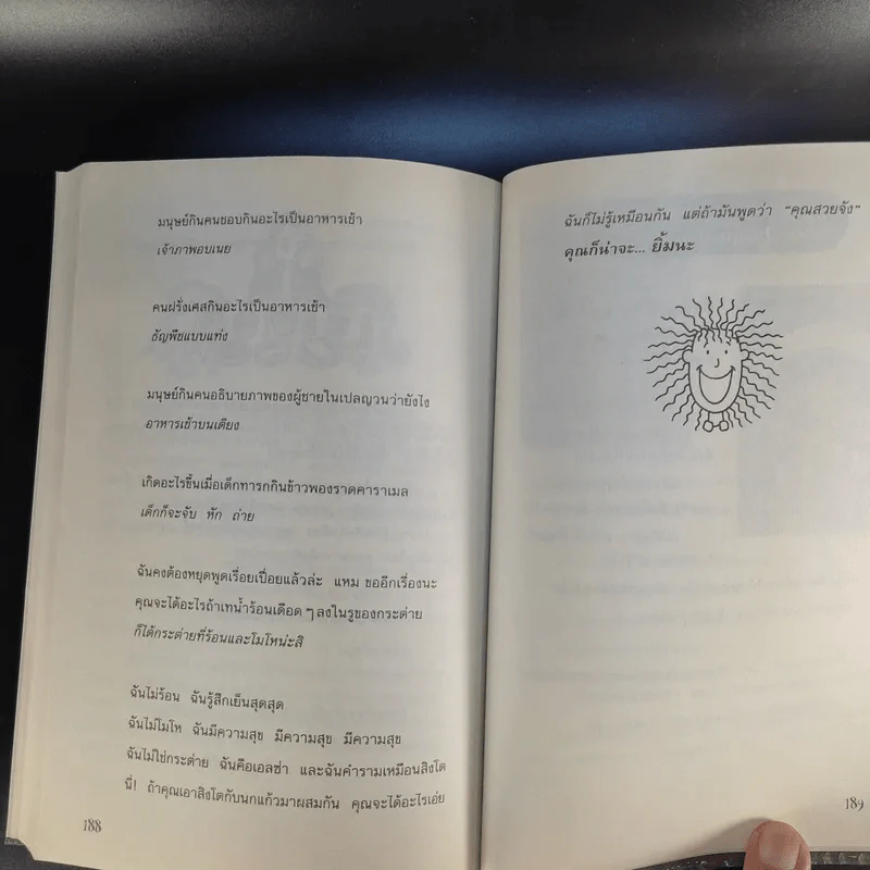 เอลซ่าเด็กหญิงห้าดาว - Jacqueline Wilson รูปที่ 12