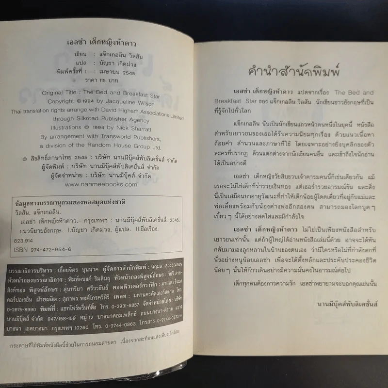เอลซ่าเด็กหญิงห้าดาว - Jacqueline Wilson รูปที่ 9