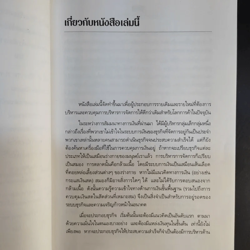 อ่านงบการเงิน แบบไม่จบบัญชี รูปที่ 12