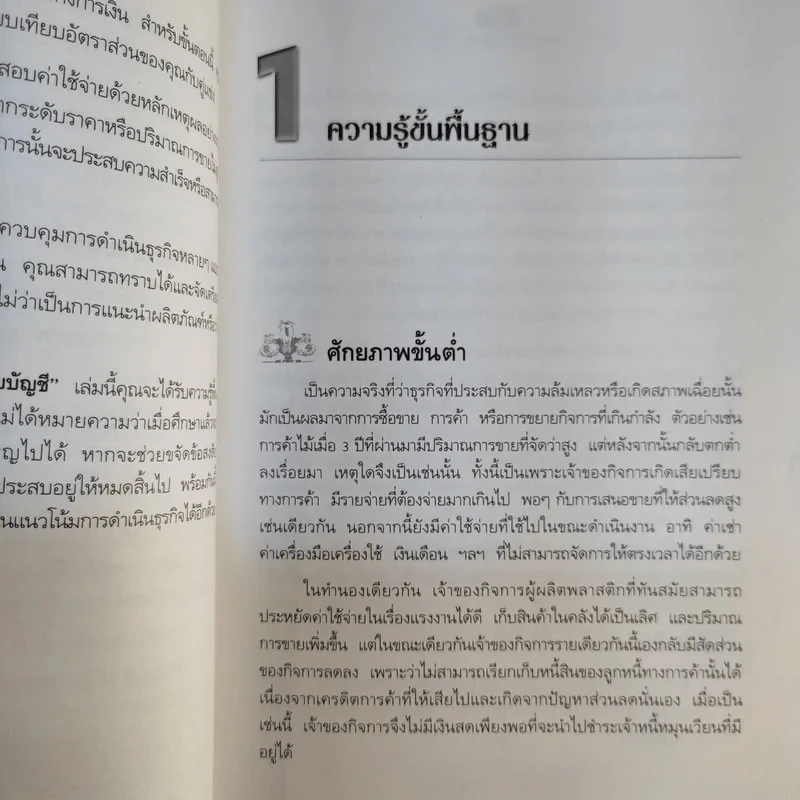 อ่านงบการเงิน แบบไม่จบบัญชี รูปที่ 13