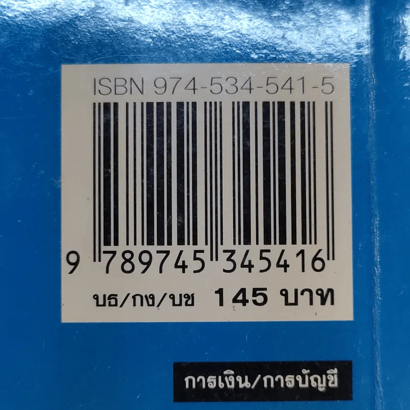 อ่านงบการเงิน แบบไม่จบบัญชี รูปที่ 14
