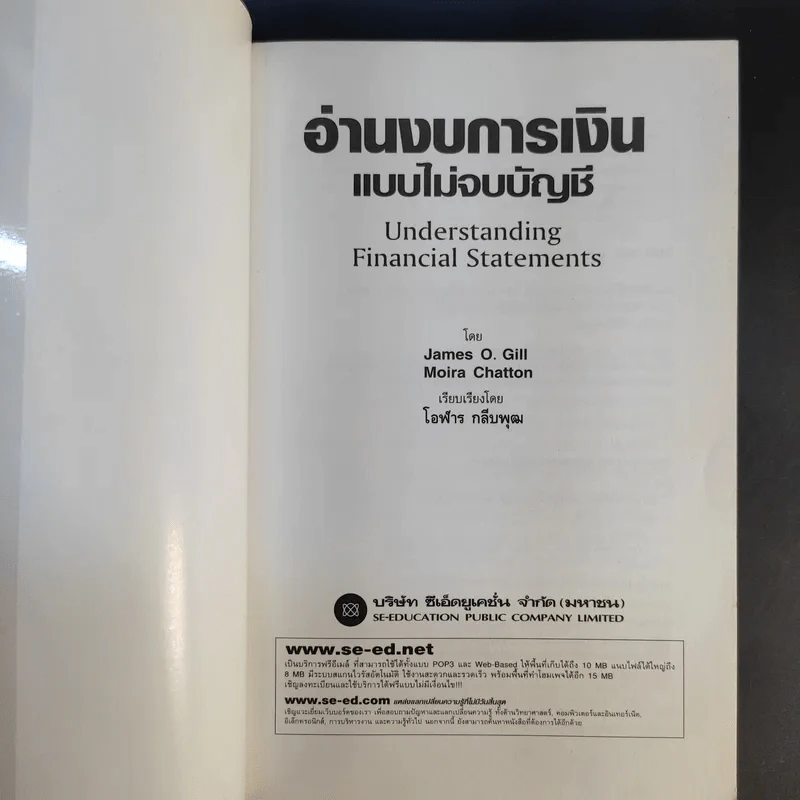 อ่านงบการเงิน แบบไม่จบบัญชี รูปที่ 8