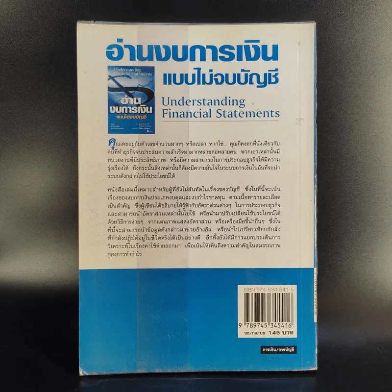 อ่านงบการเงิน แบบไม่จบบัญชี รูปที่ 2