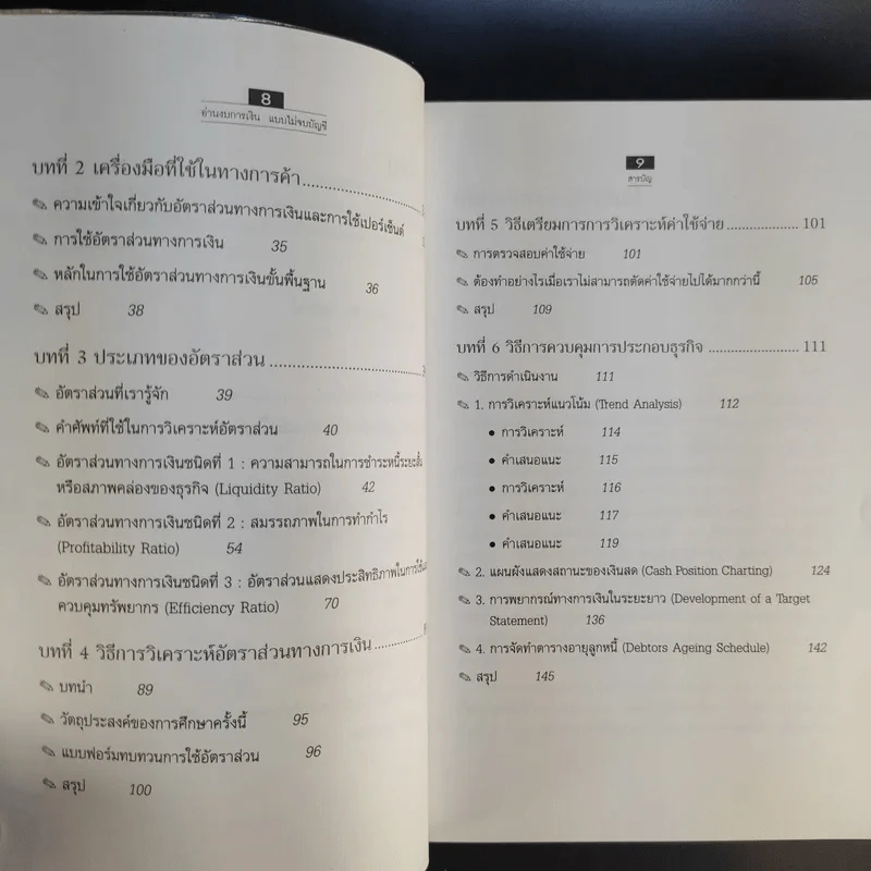 อ่านงบการเงิน แบบไม่จบบัญชี รูปที่ 11