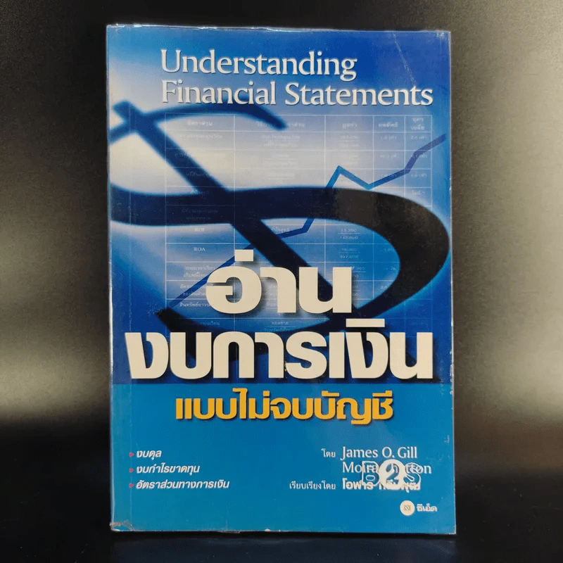 อ่านงบการเงิน แบบไม่จบบัญชี รูปที่ 1