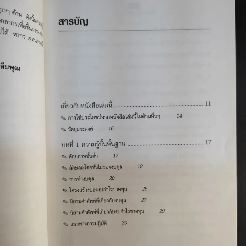 อ่านงบการเงิน แบบไม่จบบัญชี รูปที่ 10