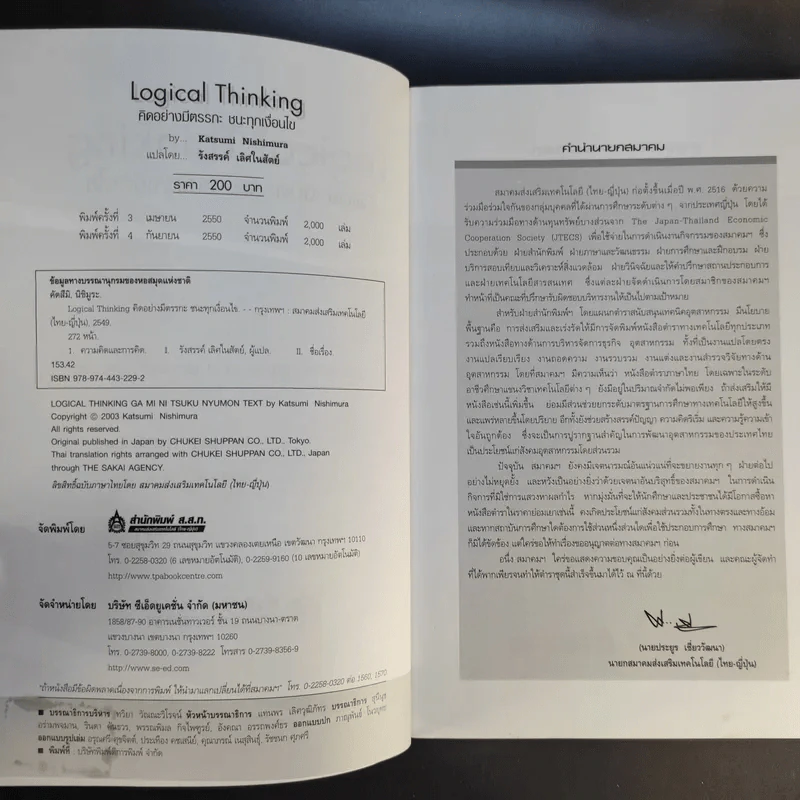 Logical Thinking คิดอย่างมีตรรกะ ชนะทุกเงื่อนไข รูปที่ 9