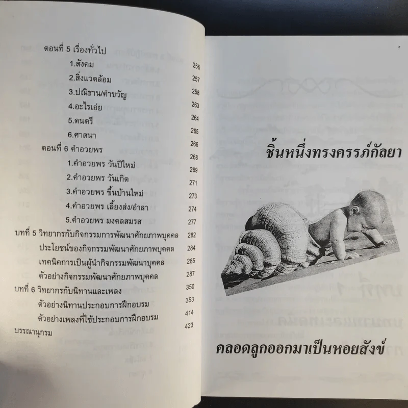 ครบเครื่องเรื่องวิทยากร - ดร.สุวิทย์ มูลคำ รูปที่ 12