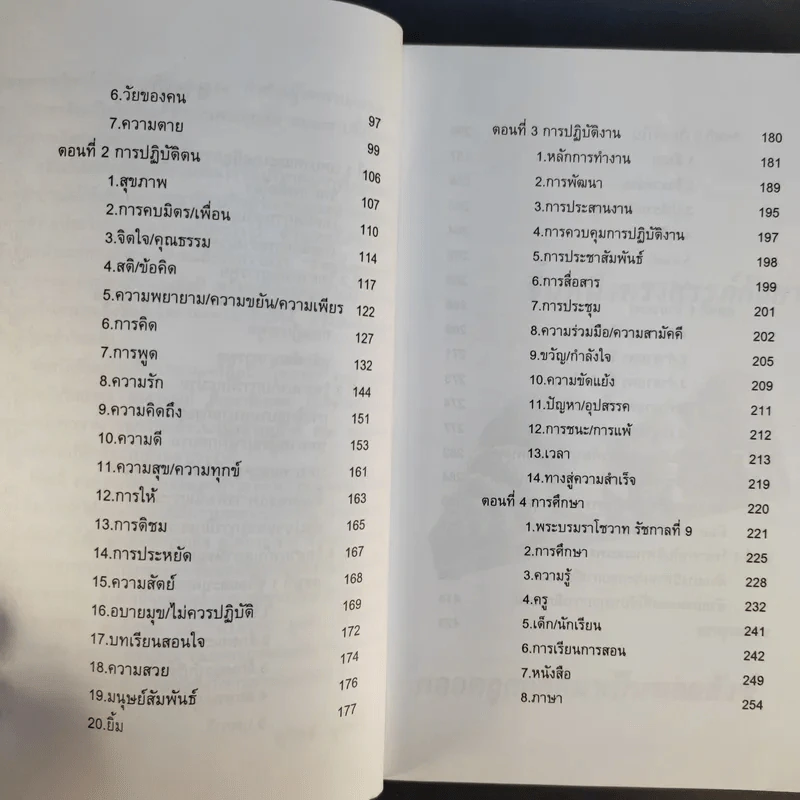 ครบเครื่องเรื่องวิทยากร - ดร.สุวิทย์ มูลคำ รูปที่ 11