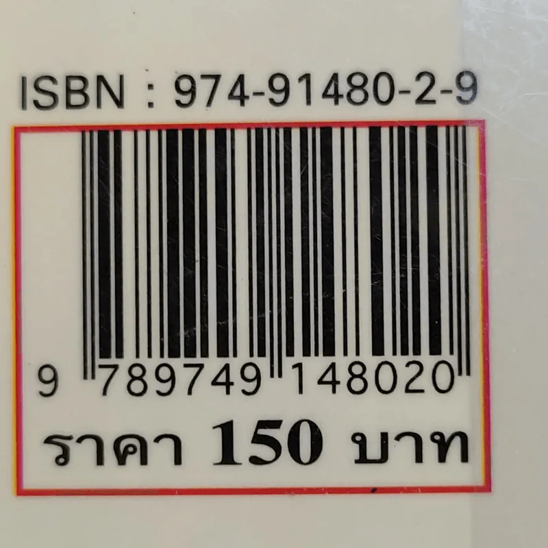 พรหมพิราม 2/ปี 2546 - ผกามาศ ปรีชา รูปที่ 17
