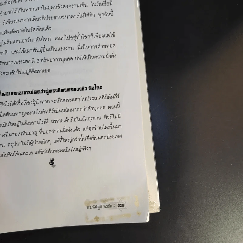 เพาเวอร์ยิว รูปที่ 13