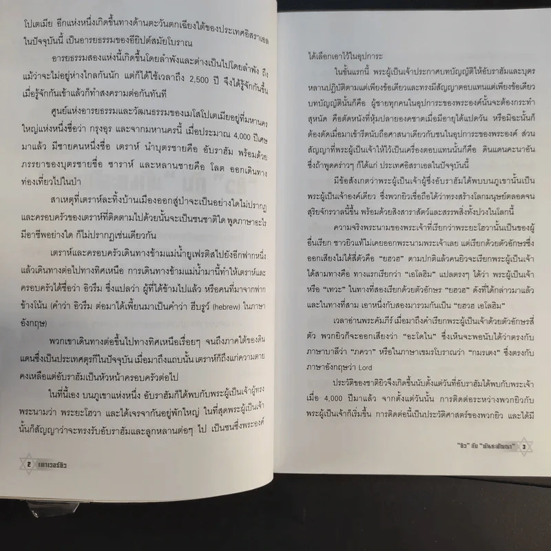 เพาเวอร์ยิว รูปที่ 12