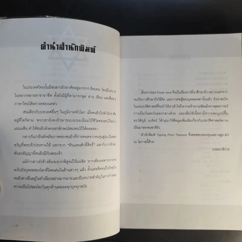 เพาเวอร์ยิว รูปที่ 9
