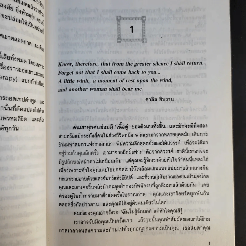 เราจะข้ามเวลามาพบกัน - ดร. ไบรอัน แอล ไวส์ เขียน, มณฑานี ตันติสุข แปล รูปที่ 10