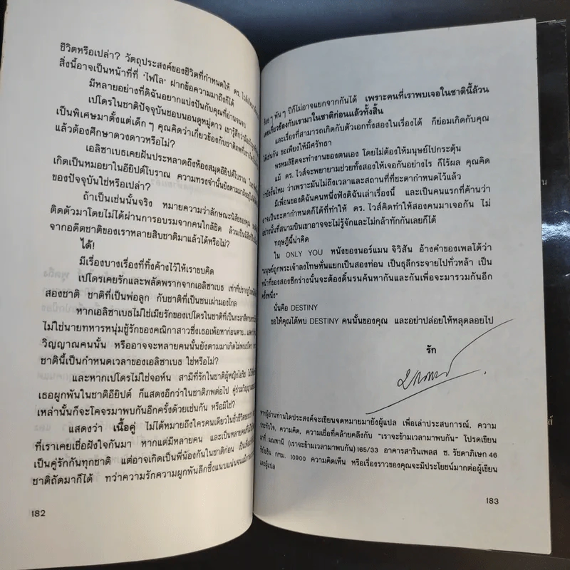 เราจะข้ามเวลามาพบกัน - ดร. ไบรอัน แอล ไวส์ เขียน, มณฑานี ตันติสุข แปล รูปที่ 11