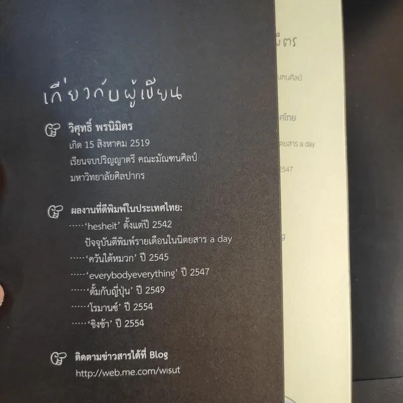 ชิงช้า 1 - วิศุทธิ์ พรนิมิตร รูปที่ 14