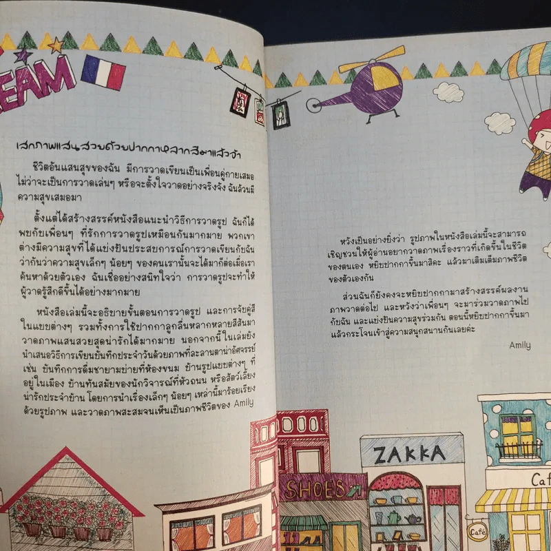 1,000 ภาพวาดสุดน่ารักด้วยปากกาลูกลื่นหลากสีสัน เล่ม 2 - Amily รูปที่ 10