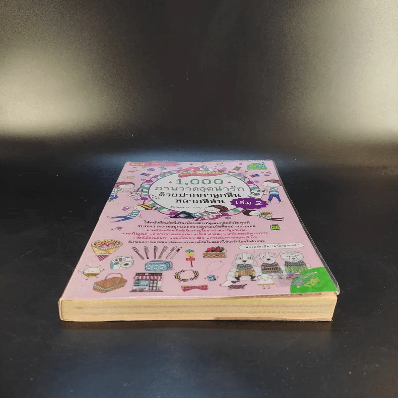 1,000 ภาพวาดสุดน่ารักด้วยปากกาลูกลื่นหลากสีสัน เล่ม 2 - Amily รูปที่ 4