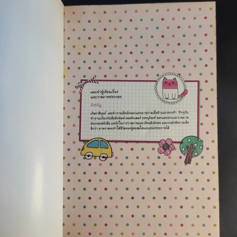 1,000 ภาพวาดสุดน่ารักด้วยปากกาลูกลื่นหลากสีสัน เล่ม 2 - Amily รูปที่ 8