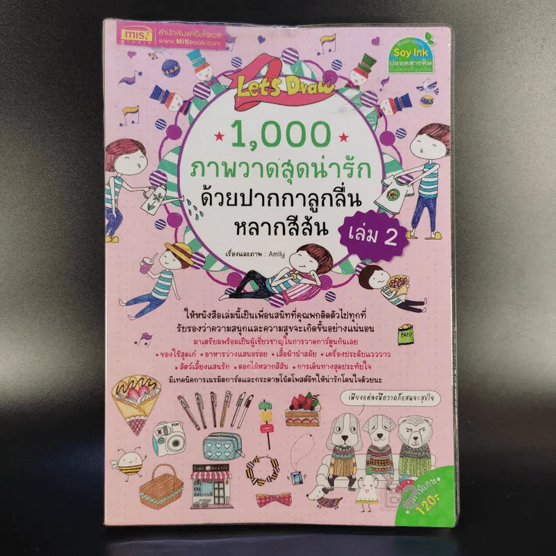 1,000 ภาพวาดสุดน่ารักด้วยปากกาลูกลื่นหลากสีสัน เล่ม 2 - Amily รูปที่ 1