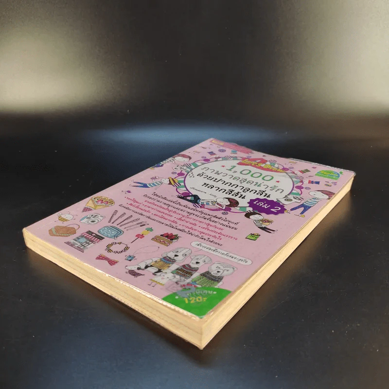 1,000 ภาพวาดสุดน่ารักด้วยปากกาลูกลื่นหลากสีสัน เล่ม 2 - Amily รูปที่ 7