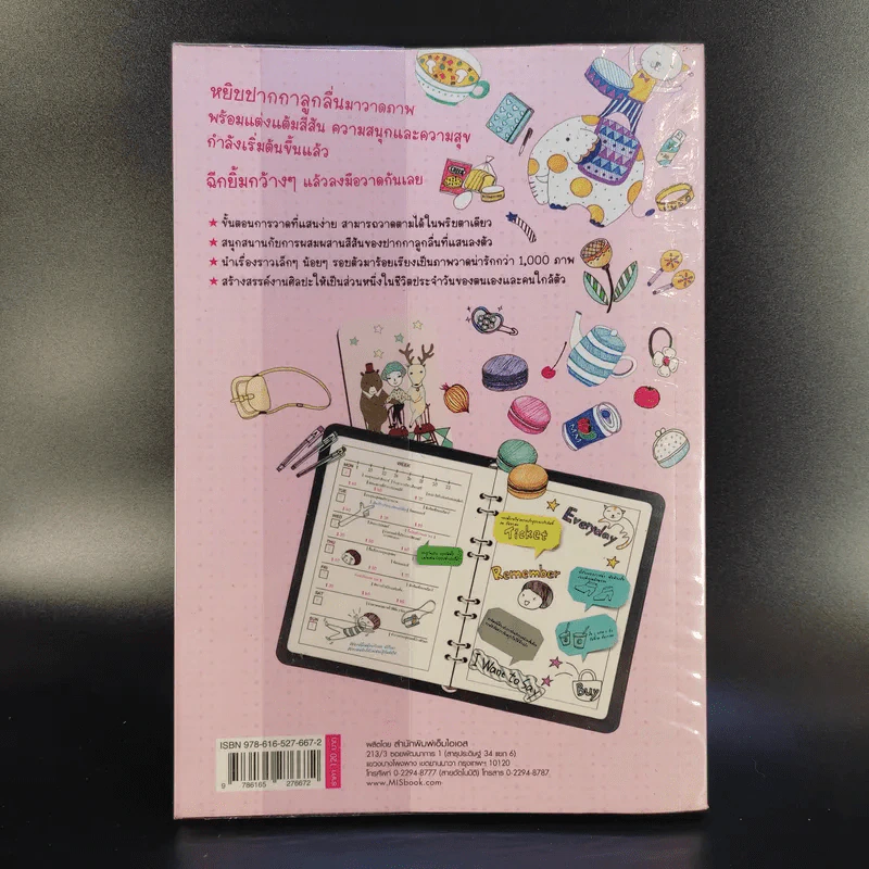 1,000 ภาพวาดสุดน่ารักด้วยปากกาลูกลื่นหลากสีสัน เล่ม 2 - Amily รูปที่ 2