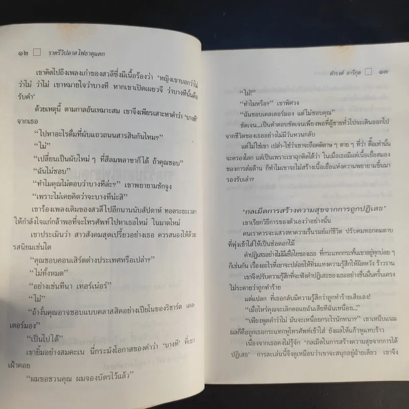 ใกล้กระโปรงเอาไว้ให้อบอุ่น - ดำรงค์ อารีกุล รูปที่ 13