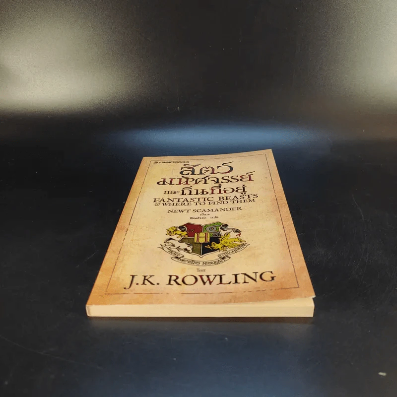 สัตว์มหัศจรรย์และถิ่นที่อยู่ - J.K.Rowling รูปที่ 4