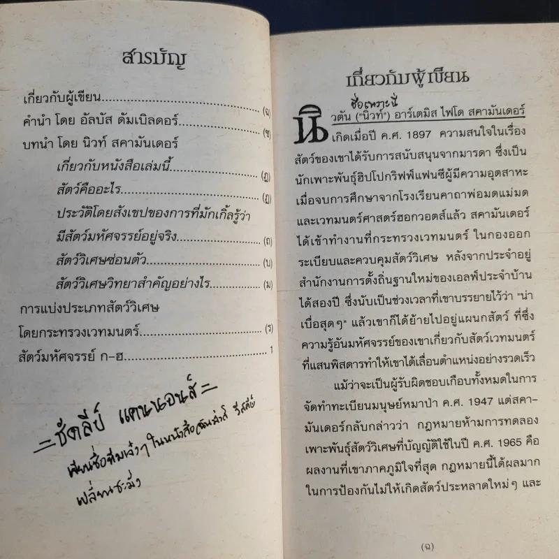 สัตว์มหัศจรรย์และถิ่นที่อยู่ - J.K.Rowling รูปที่ 11